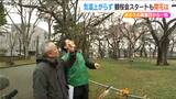 新潟県内は“寒の戻り”上越市の最高気温は前日比-20.5℃!『100回目の観桜会』の見ごろはいつ?|TBS NEWS DIG