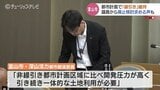 抜本的な見直し求める声も…線引き都市計画 富山市は現状維持の姿勢崩さず 富山|TBS NEWS DIG