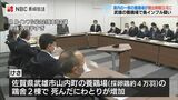【長崎】佐賀県武雄市の養鶏場で鳥インフル 長崎県内の一部が“搬出制限区域”に | 長崎のニュース | 天気 | NBC長崎放送