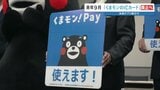 「くまモンのICカード」来年9月で終了　スマホ用の決済アプリ活用へ　キャッシュレス決済の拡大狙う　熊本　|　熊本のニュース｜RKK NEWS｜RKK熊本放送