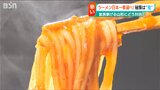 ただの日本一ではなく「皆さんの“ラーメン愛”を1位にしたい」新潟市も推す鬼ラーメンプロジェクト|TBS NEWS DIG