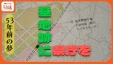 「普天間基地跡に県庁を」米軍統治下の沖縄に存在した琉球政府 日本復帰前に描いた鉄道の夢【復帰53年特集】 | 沖縄のニュース|RBC 琉球放送