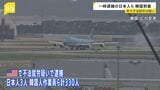 アメリカで不法就労の疑いで一時逮捕された日本人3人を含む作業員ら330人乗せたチャーター機 韓国の仁川空港に到着|TBS NEWS DIG