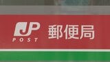札幌市北区篠路付近で郵便物約5通を紛失か　差出人も受取人も不明で日本郵便が公表　心当たりがある人は最寄りの郵便局へ　日本郵便北海道支社|TBS NEWS DIG