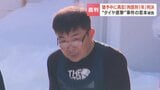 執行猶予中に182回の無免許運転…タイヤ女児直撃事故の加害者に実刑判決 刑期は合算で4年の可能性 被害家族の憤り「出所後も繰り返す…」|TBS NEWS DIG