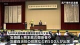 延岡市と熊本をつなぐ九州中央自動車道の整備促進を 高千穂町で決起大会 | MRTニュース | MRT宮崎放送