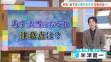 あす大雪のおそれ 注意点は? 気象予報士が解説 | 山梨のニュース | UTYテレビ山梨