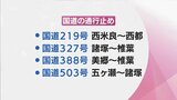 台風6号 宮崎県内の国道・県道の通行止め(9日午後6時半現在) | MRTニュース | MRT宮崎放送