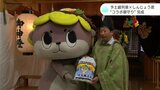 「しんじょう君」と初代新幹線0系がモチーフの「鉄道ホビートレイン」が“コラボ”したお守り完成 四万十町大正の神社で数量限定|TBS NEWS DIG