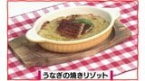 鰻とチーズでリッチな味わい「うなぎの焼きリゾット」洋食レシピ【わっちtheキッチン】 | 青森のニュース│ATV NEWS│青森テレビ