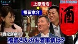 福留孝介さん登場最終回!!上原浩治さんとお酒トークで盛り上がる!?【サンデーモーニング】|TBS NEWS DIG