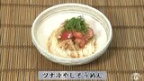 暑い日におすすめの麺類レシピ「ツナ冷やしそうめん」大葉と角切りトマトでサッパリ【わっちtheキッチン】 | 青森のニュース│ATV NEWS│青森テレビ
