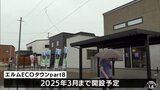 「エルムＥＣＯタウンｐａｒｔ８」グランドオープン　青森県五所川原市　|　青森のニュース│ATV NEWS│青森テレビ