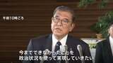 “政治とカネ”どう決着?「103万円の壁」など協議開始|TBS NEWS DIG