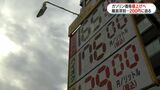 ガソリン大幅値上げへ 国の補助金19日から縮小で190円台へ 離島深刻200円台迫る | 鹿児島のニュース|MBC NEWS|南日本放送