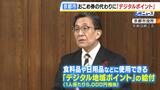 「市民のニーズに幅広くこたえる方がいい」京都市の物価高対策は「おこめ券」ではなく「デジタルポイント」1人5000円分給付へ|TBS NEWS DIG