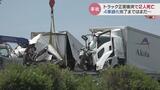 東海北陸道のトラック正面衝突　死亡事故の現場を走ってみる　4車線化の完了は10年先　|　富山のニュース｜天気・防災｜チューリップテレビ