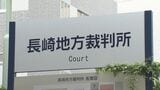 飲酒している夫に「車で買い物に連れていって」夫婦それぞれに有罪判決　長崎地裁「飲酒運転を軽く考え法律を守る意識が薄い」|TBS NEWS DIG