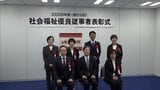老人ホームや障害者支援施設など福祉の現場の優良従事者8人を表彰　山陽新聞社会事業団【岡山】　|　岡山・香川のニュース | 天気 | RSK山陽放送
