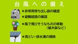 気象予報士に聞く「いまからできる台風対策」 台風10号 29日に宮崎県内に最接近の見込み | MRTニュース | MRT宮崎放送