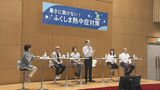 「暑さに負けない!」熱中症対策呼びかけ 県がトークイベント 福島 | 福島のニュース│TUF