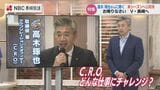 「スピード感があって不思議な感じ」お帰りなさい高木琢也さん “行くぞJ1” V・ファーレン取締役 兼 C.R.Oに就任 | 長崎のニュース | 天気 | NBC長崎放送