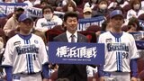 【DeNA】新スローガン”横浜頂戦”＆新ユニ発表  侍ジャパン牧秀悟は1軍スタート|TBS NEWS DIG