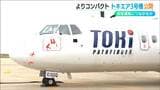 佐渡の滑走路も視野に“安定運航”にもつながるコンパクトな3号機『トキエア』新潟県 | 新潟のニュース・天気|BSN NEWS|BSN新潟放送