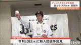 オリックスから指名の聖カタ・河内投手が仮契約 愛媛MPの3選手も各球団と | 愛媛のニュース - Nスタえひめ|あいテレビは6チャンネル