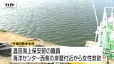 酒田港で海に浮いている人を発見　75歳女性の死亡確認　マイナンバーカードで身元がわかる　「水路に人が」と110番通報（山形）　|TBS NEWS DIG