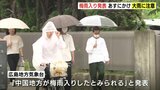 中国地方 平年より8日早く 梅雨入り発表 あすにかけ大雨に注意【動画ニュース】|TBS NEWS DIG