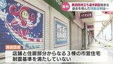 理容店側が請求棄却求める 富山市”げたばき団地”の立ち退き訴訟 市側「取り壊しの判断の過程に誤りや非合理性はない」 | 富山のニュース|天気・防災|チューリップテレビ