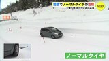 「止まれない、上れない…」雪道でノーマルタイヤの危険　大雪予想、すべり止めは必須！　|　RCC NEWS | 広島ニュース | RCC中国放送