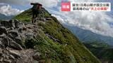 「日本百名山」最難関の『幌尻岳』“天上の楽園”の裏では違法行為も…専門家が懸念するオーバーユース 北海道 | 北海道のニュース|HBC北海道放送