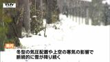 置賜ではきょう夕方にかけて大雪に注意・警戒 交通障害や屋根からの落雪などに注意(山形) | 山形のニュース│TUYテレビユー山形