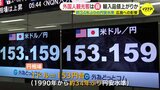 輸入品の値上がり懸念　海外からの観光客にはメリットも　加速する円安　広島でも幅広い企業に影響　|　RCC NEWS | 広島ニュース | RCC中国放送