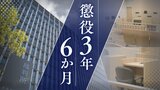 乳児の実の娘にわいせつ行為→撮影して児童ポルノを製造した父親「守るべき立揚にありながら、性欲のはけ口として利用」懲役3年6か月【判決詳報】 | 福岡のニュース|RKB NEWS|RKB毎日放送