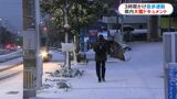 最強寒波「3時間かけて徒歩通勤」「車は無理かな」 亜熱帯の島にも雪が 鹿児島 | 鹿児島のニュース|MBC NEWS|南日本放送