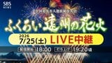 【ただいま見逃し配信中】「ふくろい遠州の花火」今年もすべて見せます! 全国の一流花火師が集結 【袋井花火】|TBS NEWS DIG