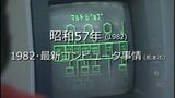 1982・最新コンピュータ事情【昭和57年・1982】～RKKニュースミュージアム～ 熊本|TBS NEWS DIG