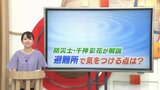長引く避難生活で死者も「エコノミークラス症候群」に気をつけて 防災士・千神彩花アナウンサーが解説③ | 岡山・香川のニュース | 天気 | RSK山陽放送
