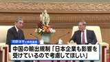河野洋平氏ら訪中団が会談 中国・李強首相「米関税措置に中日で対抗していくべき」|TBS NEWS DIG