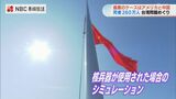 「台湾を巡り米中が核兵器使用した場合、死者は260万人」被害シミュレーションを長崎大学が発表 | 長崎のニュース | 天気 | NBC長崎放送
