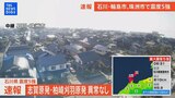 【速報】石川・輪島市、珠洲市で震度5強　若干の海面変動 被害の心配なし|TBS NEWS DIG