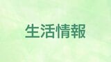 台風6号 スーパー営業時間や休業情報【2日午後1時現在】|TBS NEWS DIG