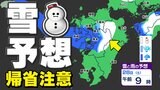 【1月1日元日】までの天気予報【福岡・佐賀・長崎・大分・熊本・宮崎・鹿児島】雨と雲のシミュレーション/初日の出情報|TBS NEWS DIG