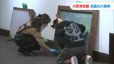 美観地区の大原美術館で大掃除 ゴーギャンなど巨匠の名画も1年間の埃落とす【岡山・倉敷市】|TBS NEWS DIG