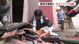 「お盆休みはすべてボランティアに」全国から被災地に駆けつけ汗流す　熊本・宇城市に200人　＜2026年熊本地震＞|TBS NEWS DIG