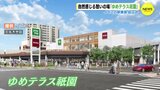 自然感じる憩いの場「ゆめテラス祇園」起工式　イズミの新業態　　|　RCC NEWS | 広島ニュース | RCC中国放送
