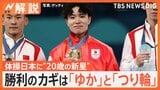 体操・岡慎之助選手が個人総合で金メダル、元日本代表・谷川翔選手「着地の精度が覚醒していた」【Nスタ解説】|TBS NEWS DIG